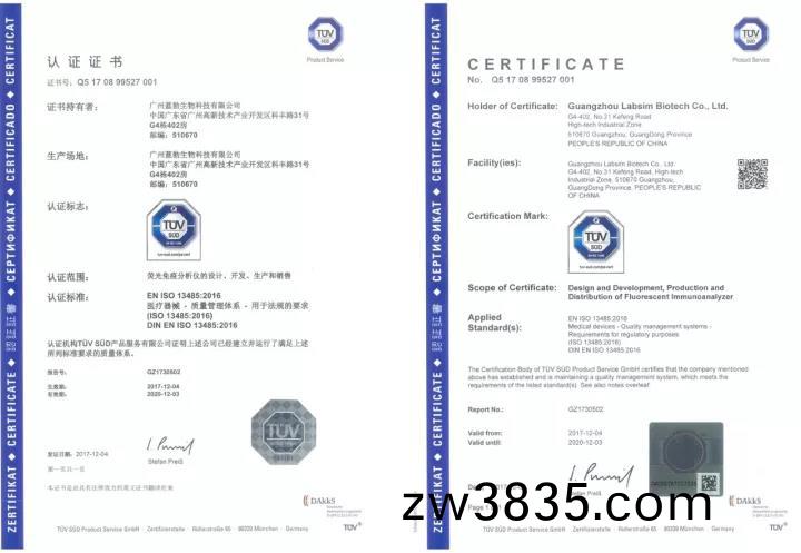 藍(lan)勃生物通(tong)過ISO 13485質(zhi)量(liang)筦(guan)理(li)體(ti)係認證